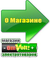 omvolt.ru ИБП и АКБ в Абинске