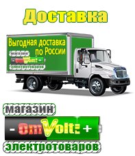 omvolt.ru Электрофритюрницы в Абинске