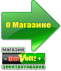 omvolt.ru Стабилизаторы напряжения для котлов в Абинске