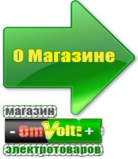 omvolt.ru Однофазные стабилизаторы напряжения 220 Вольт в Абинске