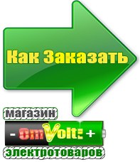 omvolt.ru Стабилизаторы напряжения для газовых котлов в Абинске