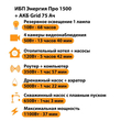 ИБП для котла Энергия Про 1500 + Аккумулятор Grid 75 Ah 12 v (1100Вт - 37мин) - ИБП и АКБ - ИБП для котлов - omvolt.ru